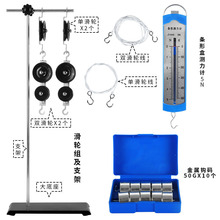 全套滑轮组及支架教具金属钩码条形盒测力计初中物理力学实验器材