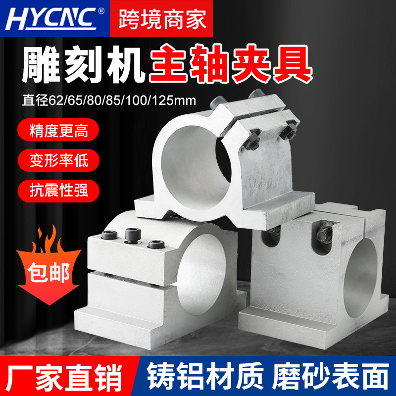Engraving Machine Fixture Spindle Motor Holder Cast Aluminum Base 65/80/85/100/125 Motor Clamp