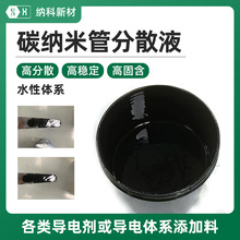 ��ˮ��̼�{�׹ܷ�ɢҺ���o��ζ�߷������茧늄�늟�CNTs̼�{�T��