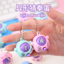 爆款抖音迷你猜拳蛋钥匙扣剪刀石头布变脸扭蛋蛋玩具创意便携礼品