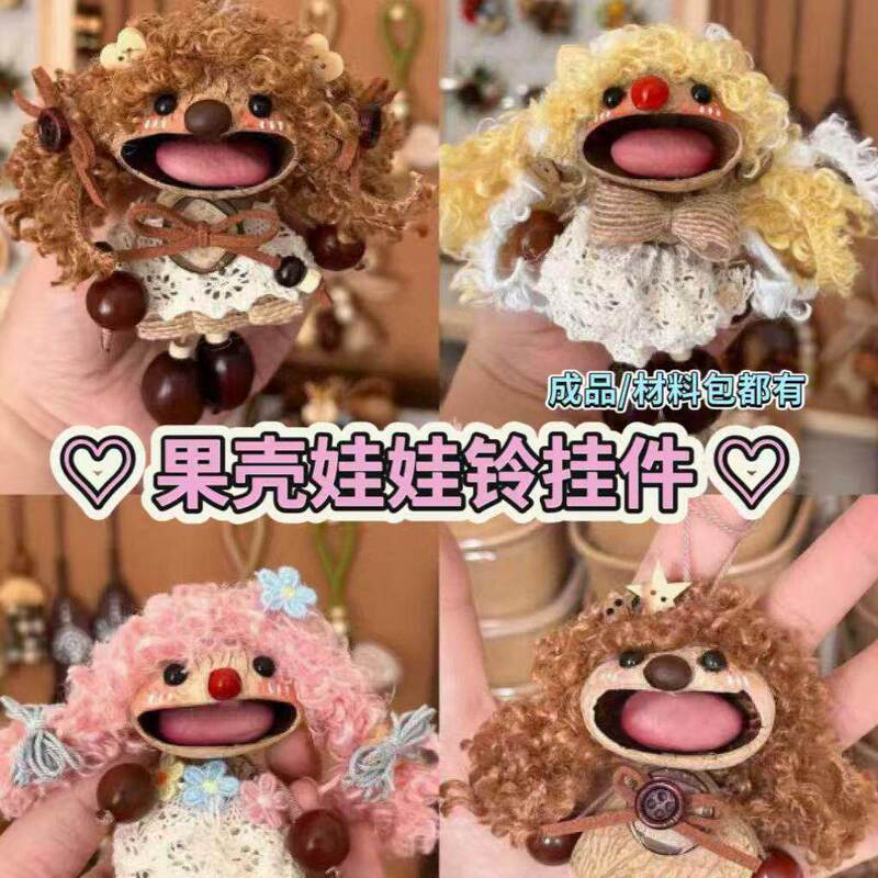 Creative Bean Pod Doll Pendant DIY Handmade Material Kit Fruit Shell Bag Pendant Practical Birthday Valentine's Day Gift Car Hanging Decoration Creative Bean Pod Doll Pendant DIY Handmade Material Kit Fruit Shell Bag Pendant Practical Birthday Valentine's Day Gift Car Hanging Decoration