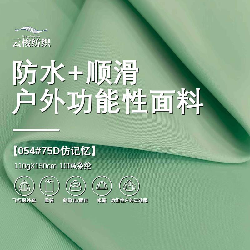 75D仿记忆布 箱包风衣面料 全涤防晒衣棉服夹克里布面料|undefined