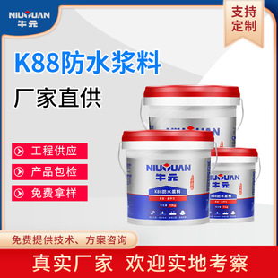牛元 K88 waterproof coating kitchen and bathroom anti-mildew indoor and outdoor roof floor water-resistant material special for high-elastic roof