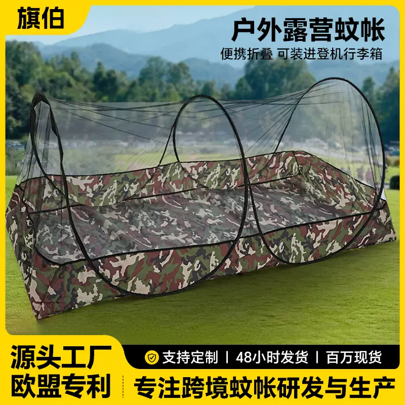 M 迷彩野营户外聚餐单人蚊帐有底包围免安装便携旅行加密网防蚊虫