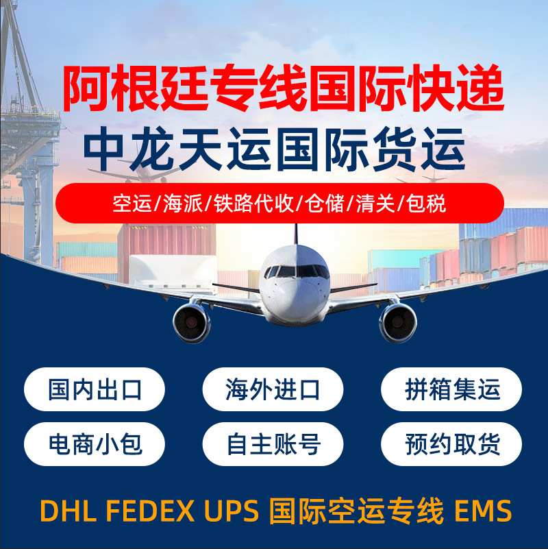 物流阿根廷白俄罗斯布基纳法索布隆迪贝宁博茨瓦纳跨境专线