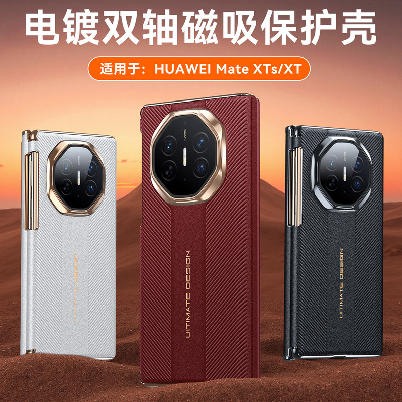 适用华为MateXTS手机壳秒变非凡大师电镀磁吸中轴双铰链XT保护套|undefined