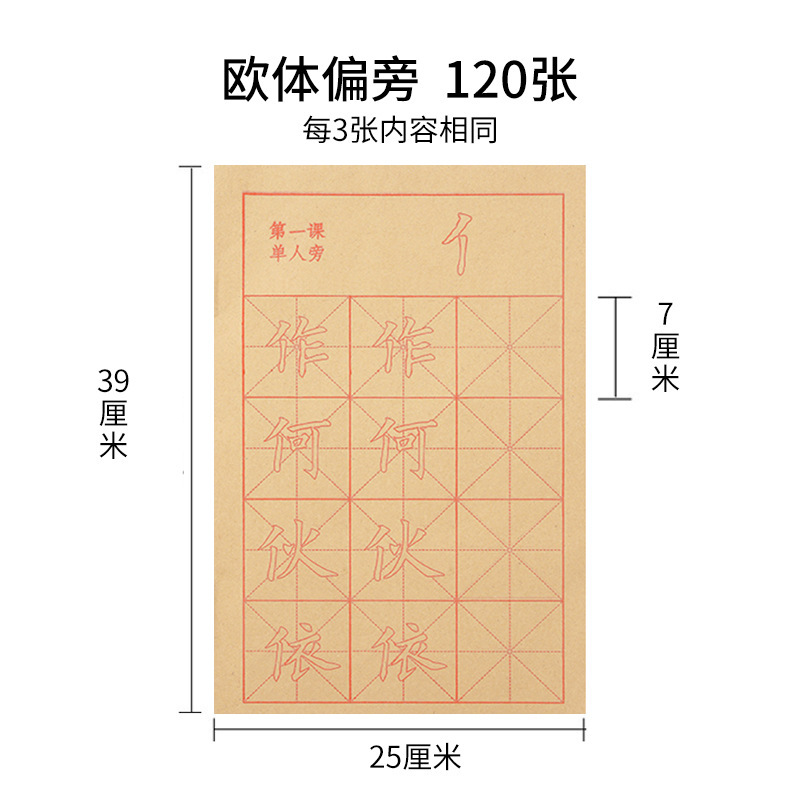 厚い毛の縁の紙の米の字の筆の字の書道の紙の学生は練習します。|undefined