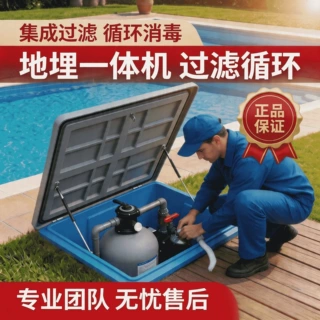 游泳池循环过滤一体机地埋机鱼池地埋式水泵沙缸清洁过滤设备