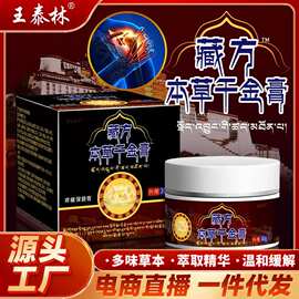 藏方本草千金膏颈肩腰腿自发热按摩膏跑江湖摆地摊中老年会销礼品