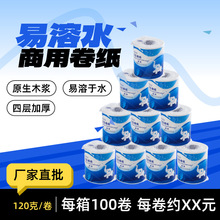 批发原生木浆独立包装易溶水厕纸公司酒店餐饮物业学校卫生间卷纸