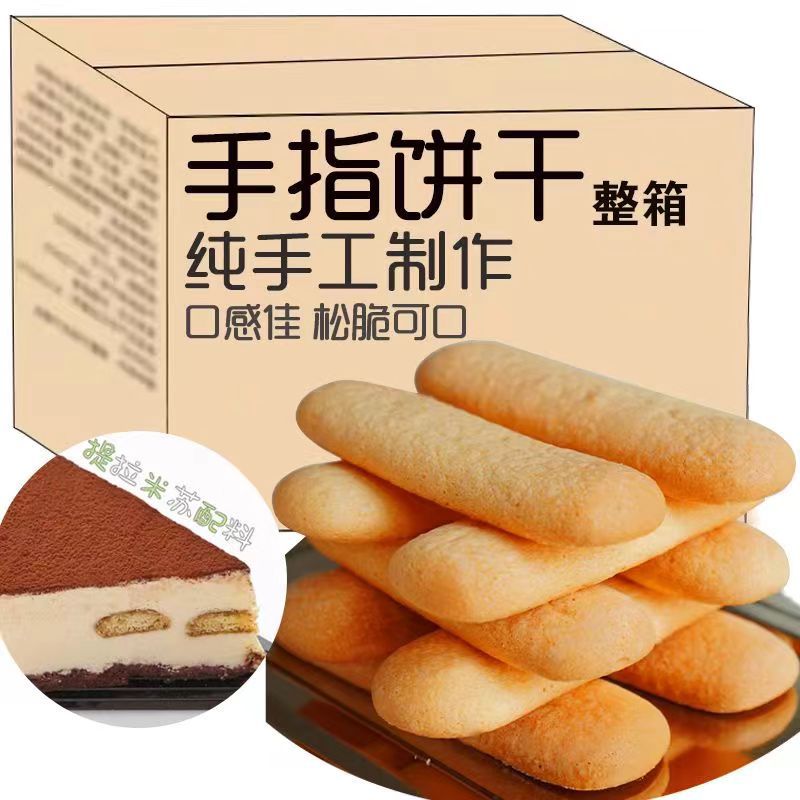 Finger Cookies Tiramisu Special Baking DIY Mousse Cake Dessert Decoration Baking Wholesaler With in stock