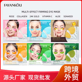 全英文EYE MASK FAYANKOU维生素C玫瑰多效眼膜水果精华护肤品跨境