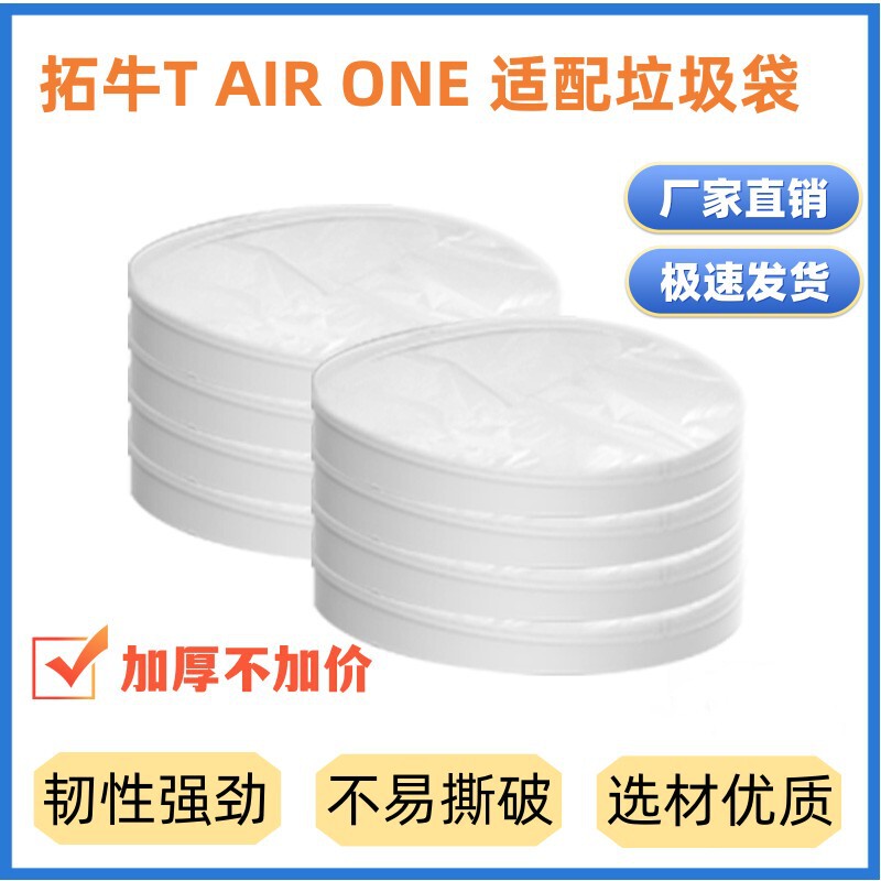 Tuo Niu garbage bag is suitable for Tuo Niu smart trash can T AIR ONE household extra large thickened without garbage box Tuo Niu garbage bag is suitable for Tuo Niu smart trash can T AIR ONE household extra large thickened without garbage box