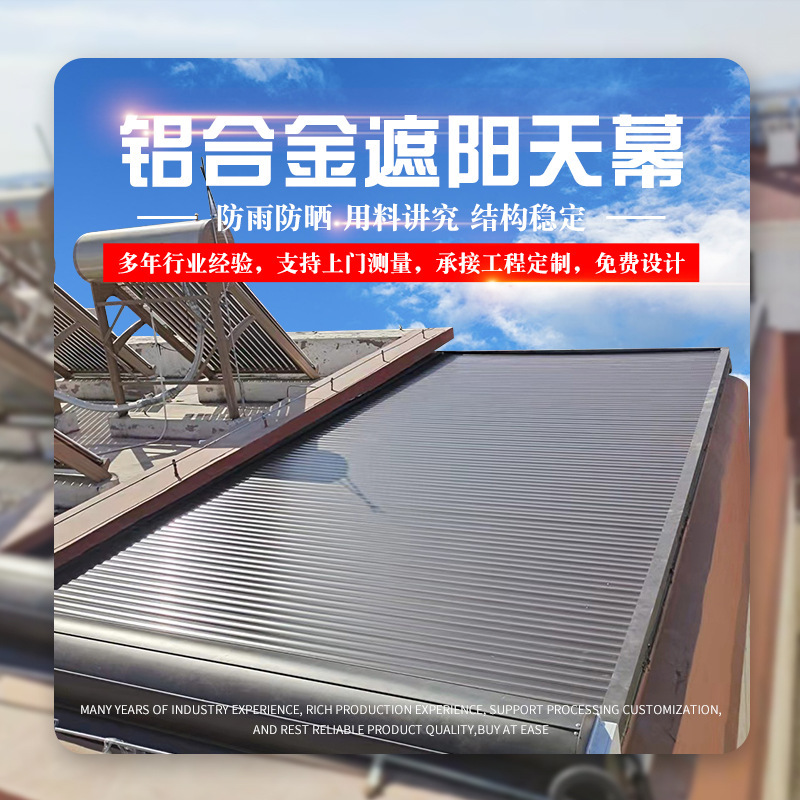 Outdoor Roof Heat Insulation Rolling Curtain Canopy Courtyard Terrace Automatic Sunshade Intelligent Shrink Aluminum Alloy Canopy