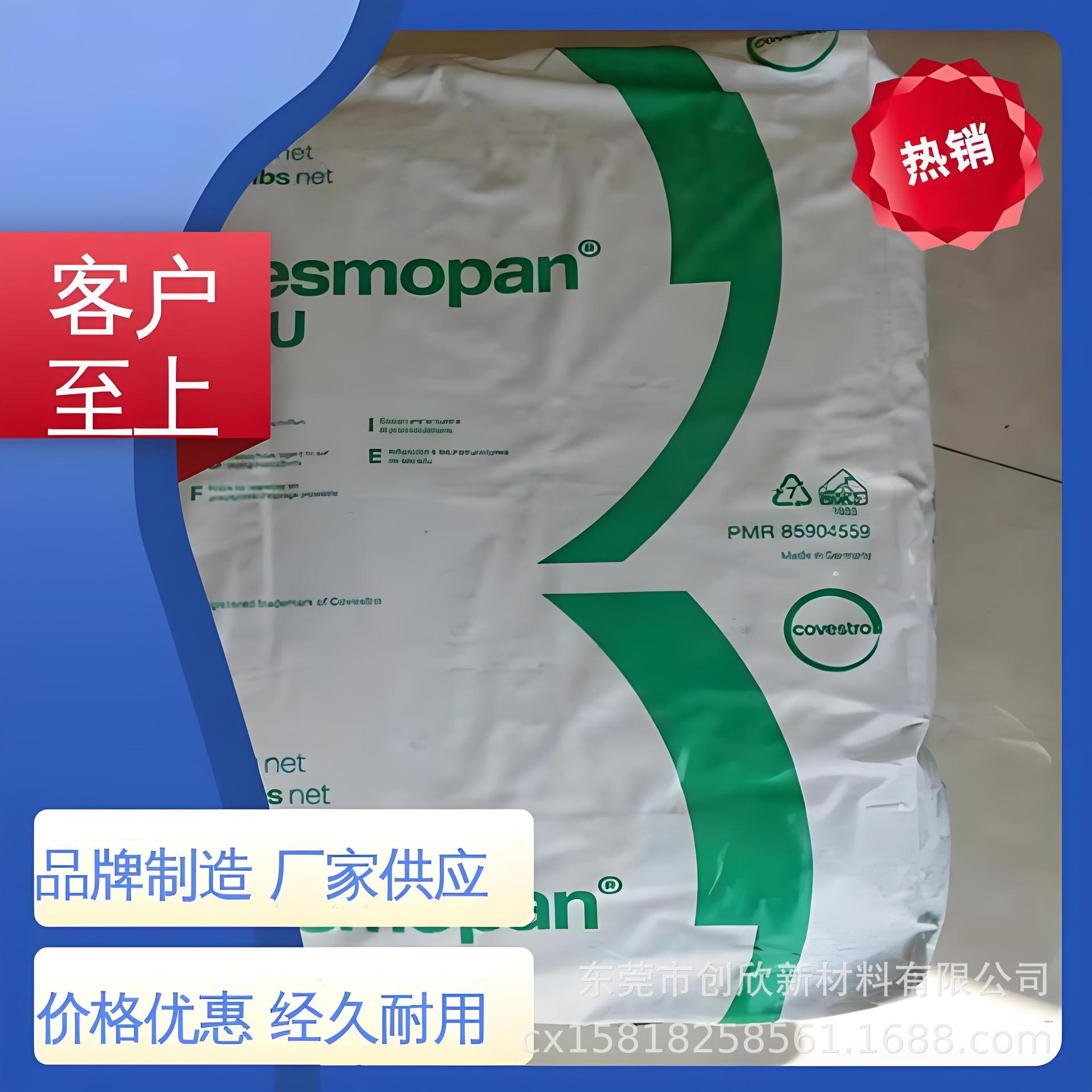 德国科思创Polyol 1026/1032 聚氨酯Polymer R12 德国拜耳 S5005