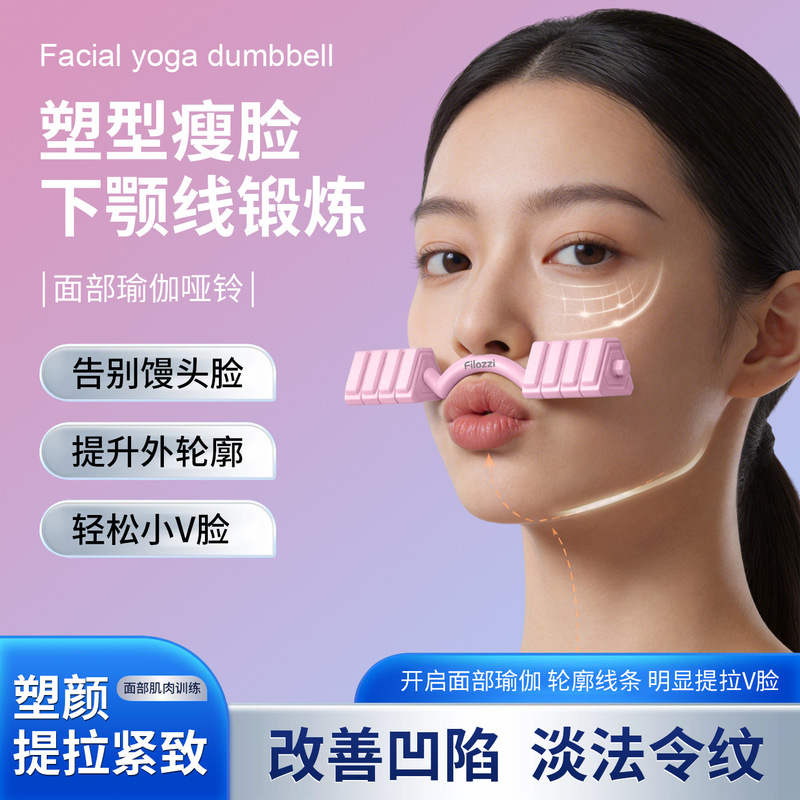 Cross-Border New Model Easy V-Face Contour Shaping Tool Silent Combination Facial Yoga Dumbbell