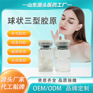 Facial Clinic Female Private Care Freeze-Dried Ball for Facial Depression and Fullness, Nasolabial Folds Without Falling Back, Spherical Type Three Collagen