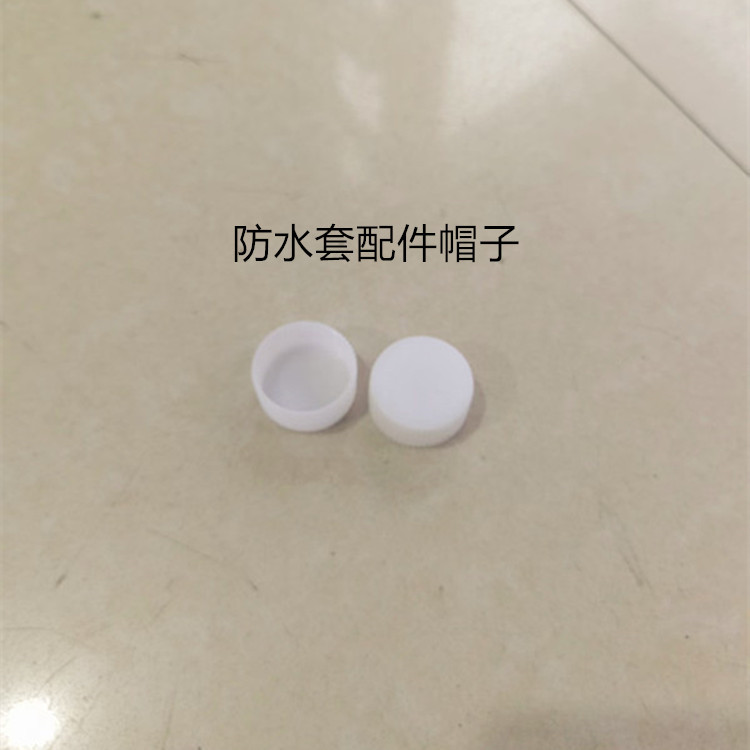 방수 캡