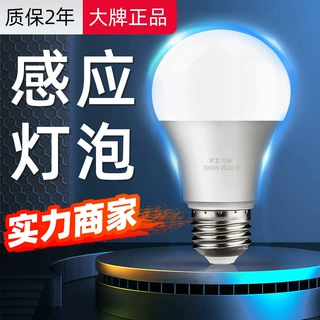 红外线人体感应灯家用楼道过道走廊楼梯灯雷达感应灯泡智能光声控
