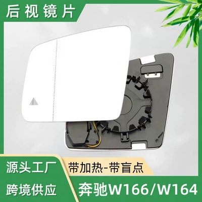 Suitable for Mercedes-Benz Rearview Mirror Lenses W164/W166/W251Gl-Class M-Class Car Reversing Mirror Glass Wide Angle (Large field of view rear view auxiliary mirror)