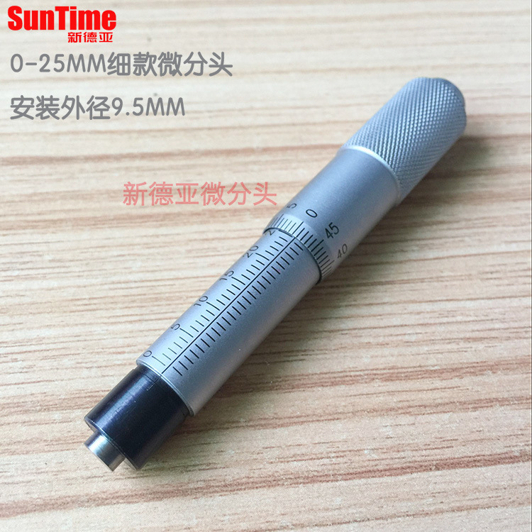 0-25MM行程细款微分头安装外径9.5MM滑台配件微调工具