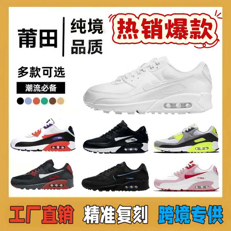 Putian Shoes Air Max 90 Men's Sports Shoes Cross-Border Foreign Trade Air Cushion Cushioning Breathable Sports Running Shoes Putian Shoes Air Max 90 Men's Sports Shoes Cross-Border Foreign Trade Air Cushion Cushioning Breathable Sports Running Shoes