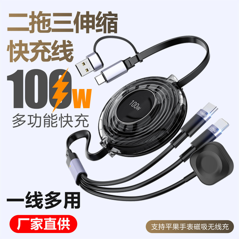 二ドラッグ三新モデル100W TypeC/USBデータケーブルPD快充五合一多機能伸縮線腕時計充電|undefined