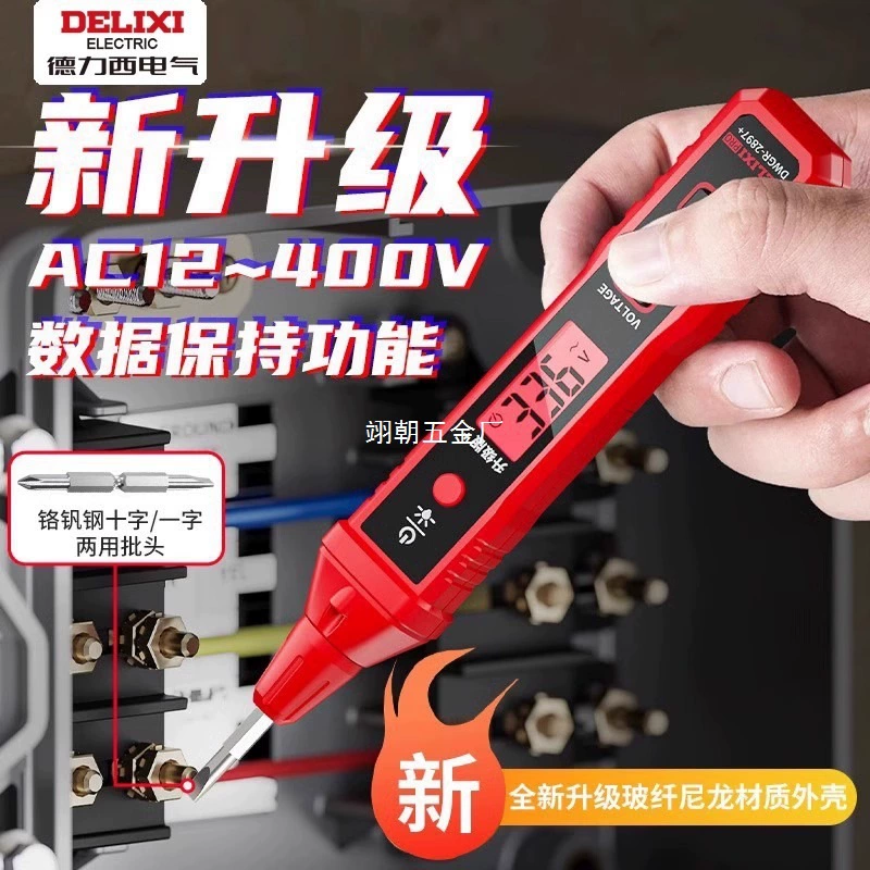 [Та же модель по низкой цене] Умная электрическая ручка Delixi R2897 + измерение напряжения, многофункциональный датчик электрика с цифровым дисплеем и ломаной линией