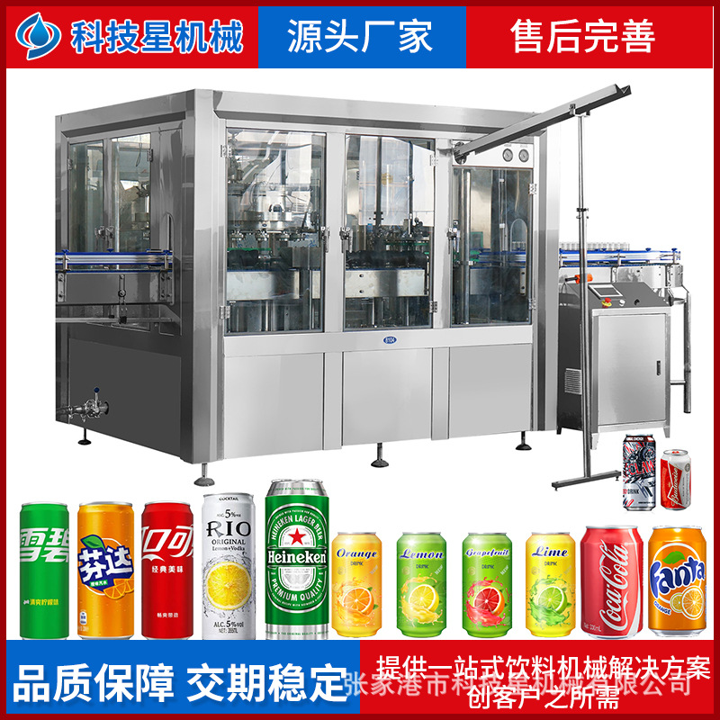 汽水灌装生产线碳酸含气饮料生产线厂家瓶装易拉罐装饮料机械设备