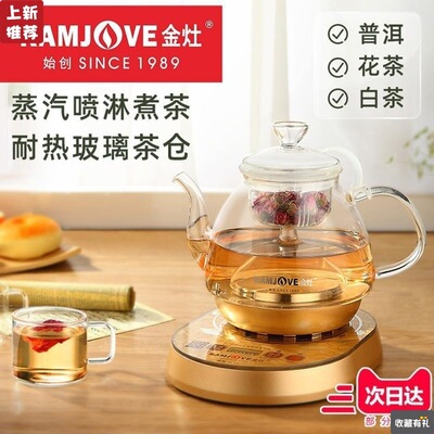 Gold stove A-55 fully automatic Tea making facilities steam teapot Glass tea utensils Kettle electrothermal kettle household