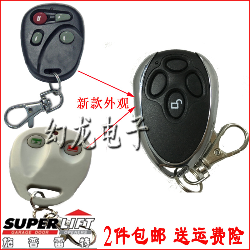 SUPERLIFT车库门遥控器 许继施普雷特电动门钥匙 S26/S30/S50配件