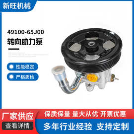 49100-65J00 49110-JA02B 49110-ZX01B转向泵power steering pump
