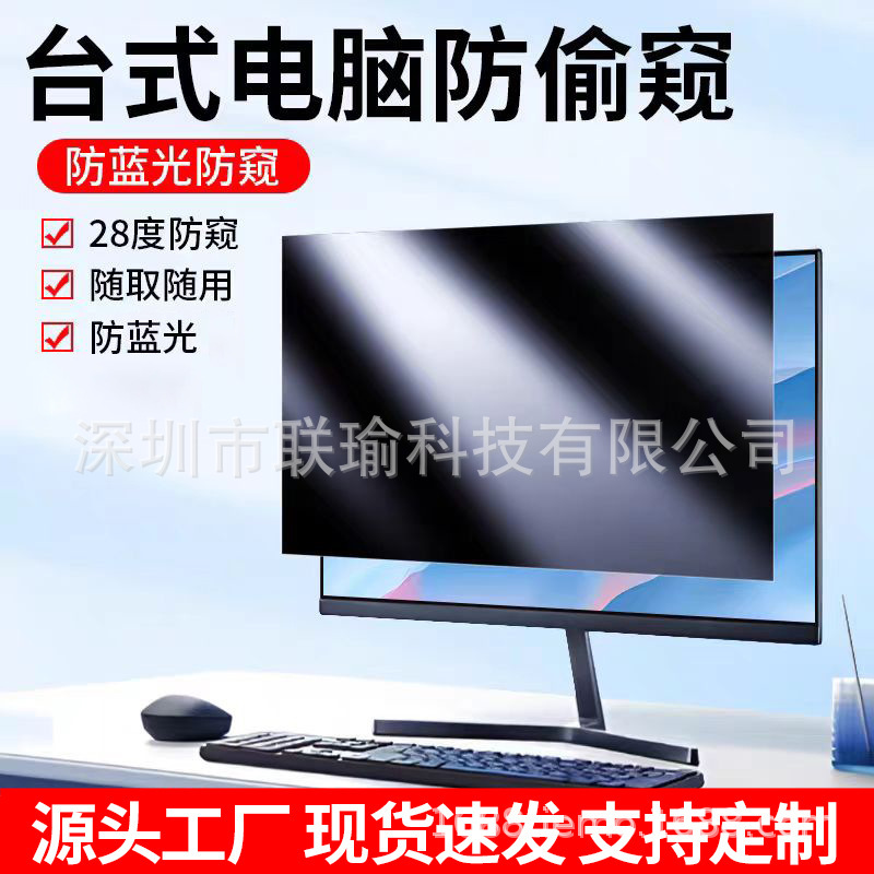 Computer Privacy Film 21.5inch Desktop Monitor Screen Privacy Film 24inch Privacy Protection for Exam Use Computer Privacy Film 21.5inch Desktop Monitor Screen Privacy Film 24inch Privacy Protection for Exam Use