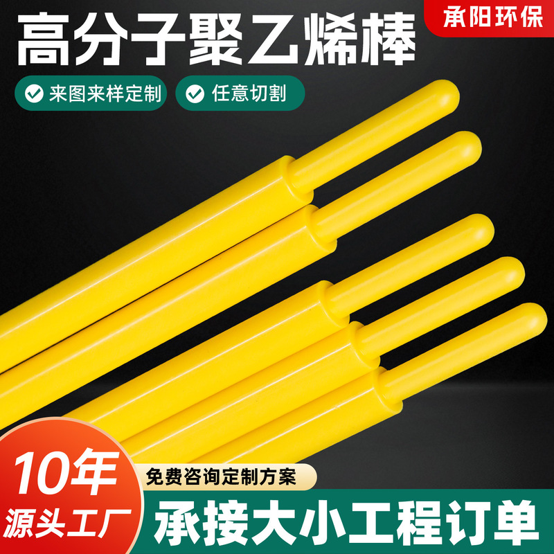High molecular polyethylene rod UHMWPE solid round rod, wear-resistant, acid and alkali resistant, impact-resistant, self-lubricating polyethylene plastic rod High molecular polyethylene rod UHMWPE solid round rod, wear-resistant, acid and alkali resistant, impact-resistant, self-lubricating polyethylene plastic rod