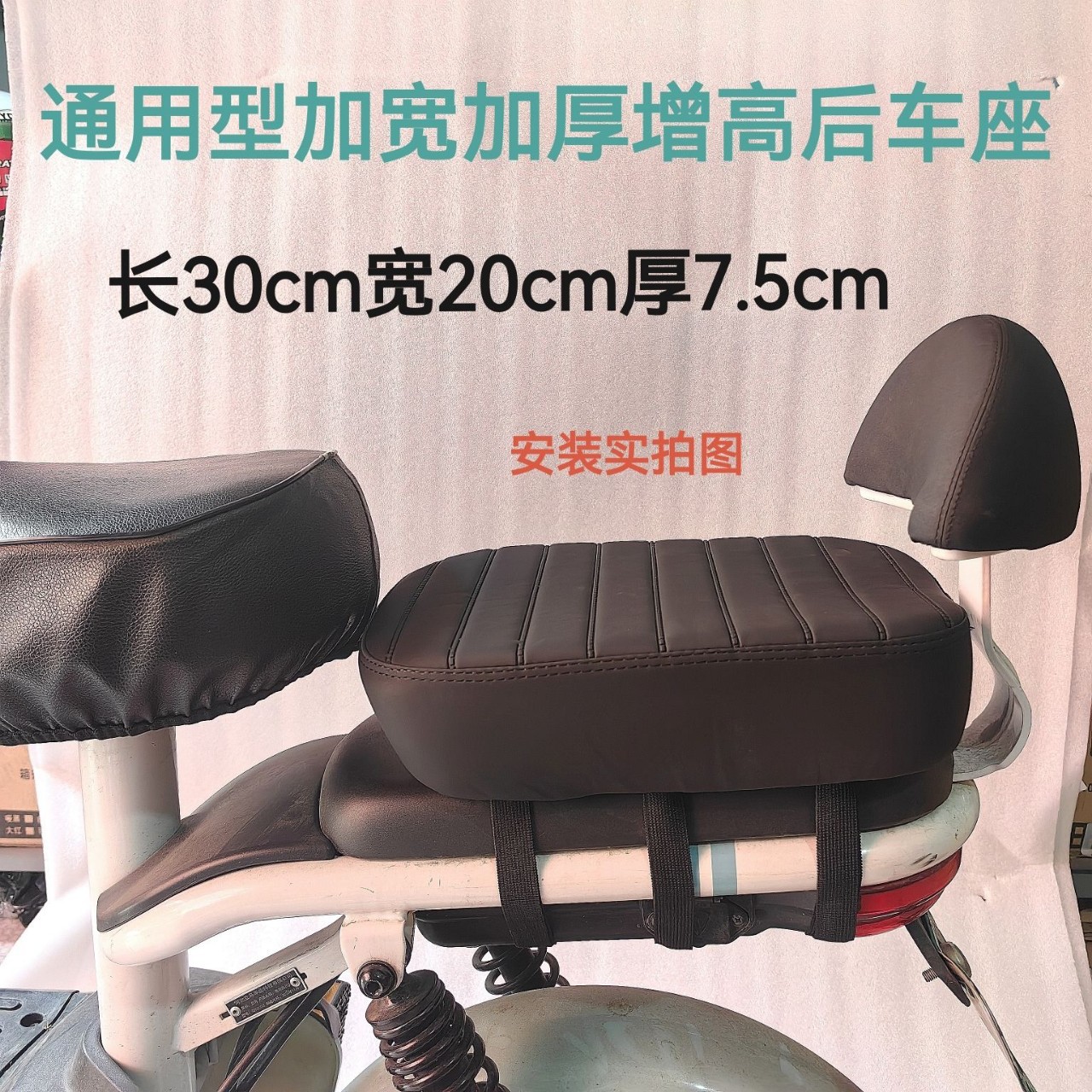 Electric Vehicle Widened and Thickened Rear Seat Board, Thickened Rear Seat Board, Elevated Seat, Caterpillar Style Extra Thick Seat