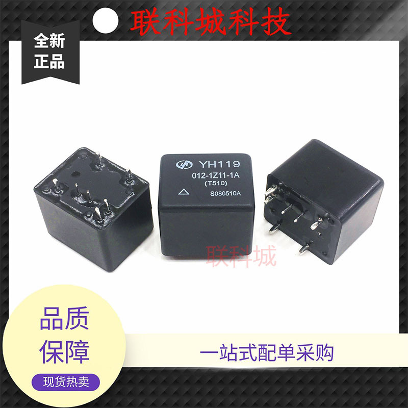 YH119 012-1Z11-1A(T510) 1S-P 7脚 通用型 汽车继电器