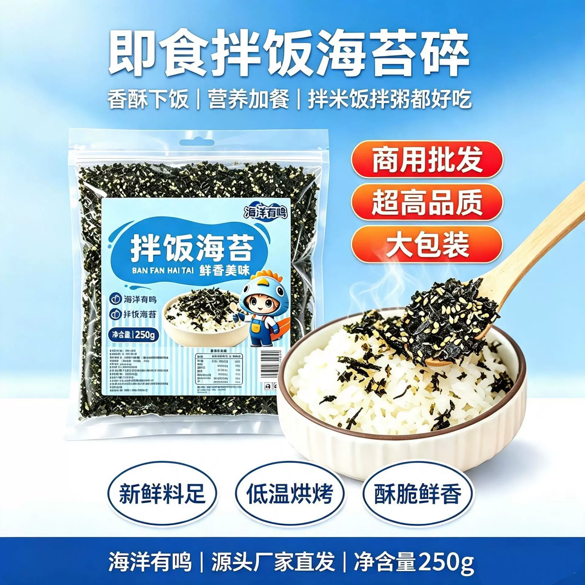 海苔碎拌饭250g  紫菜饭团寿司即食 商家专用厂家批发