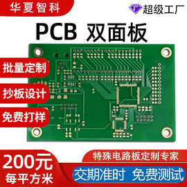 深圳pcb电路板加工FR4双面板设计线路板印刷PCB印制板线路板厂家
