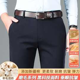 含羊毛2025秋冬厚款西裤男免烫抗皱高端质感直筒宽松商务休闲长裤