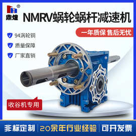 农用减速机收谷机配件NMRV涡轮蜗杆双极nmrv电动立式蜗轮变速器