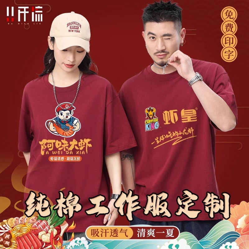 纯棉餐饮工作服定制T恤火锅小龙虾烧烤店服务员工装短袖印logo夏