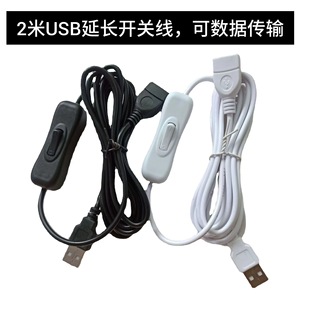 USB extension line with Switch USB male to female extension line USB data Extension Line 2M USB line switch