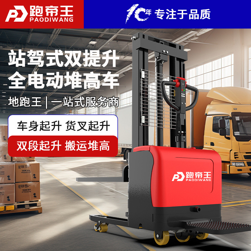 跑帝王双起升堆高车站驾式全电动搬运车仓库液压升降托盘堆垛叉车