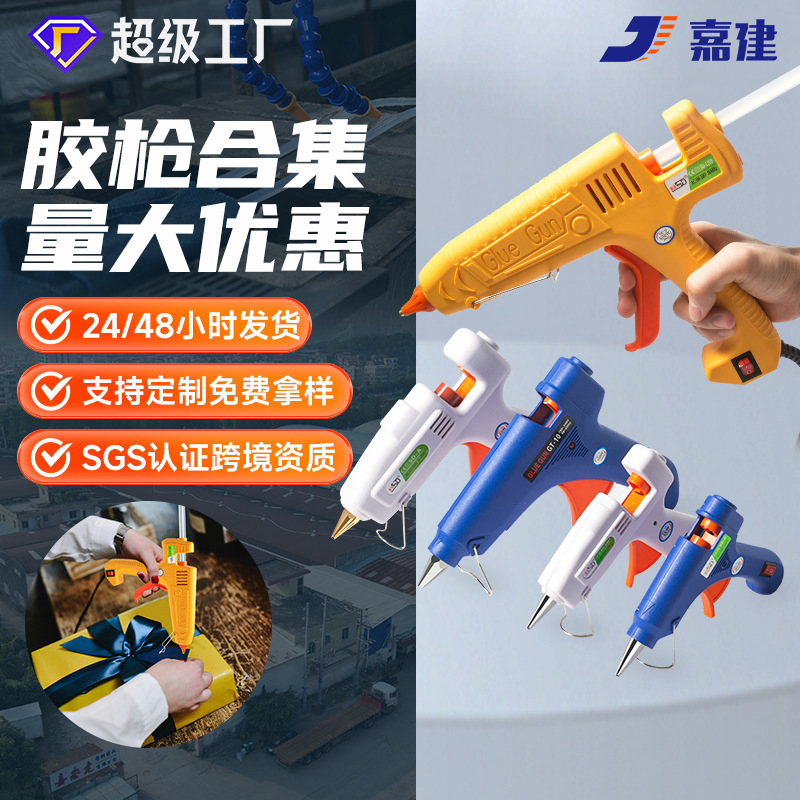 【嘉建】赛得20W热熔胶枪手工diy恒温热胶枪60W/100W 可调温热溶