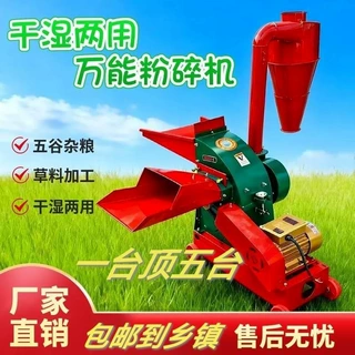 新款加厚万能粉碎机两用玉米粉碎五谷粉碎多功能家用饲料破碎打料