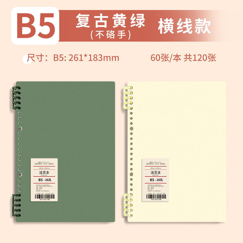 レトロなバインダーはb 5を取り外して手を伸ばしないでノートを厚くします。|undefined