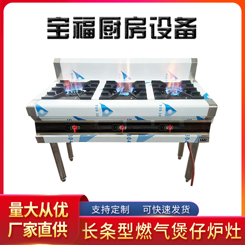 长条一字型燃气炉 三头煲仔饭机商用燃气灶 燃气煲仔炉灶