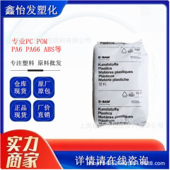 PA66德国巴斯夫A3WG6耐油耐热刚性容器外壳机械家用汽车应用型