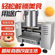 千层蛋糕皮机器商用蛋皮机多功能毛巾卷春饼机榴莲皮机蛋卷