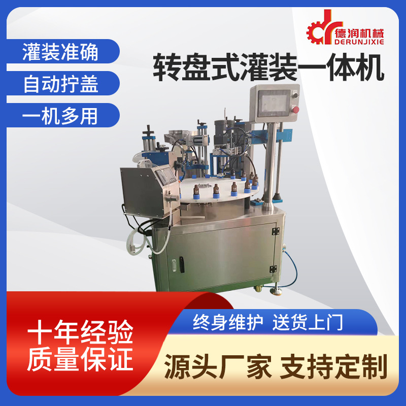 西林瓶灌装机磁力泵灌装锁盖机高速西林瓶灌装机全自动转盘灌装机